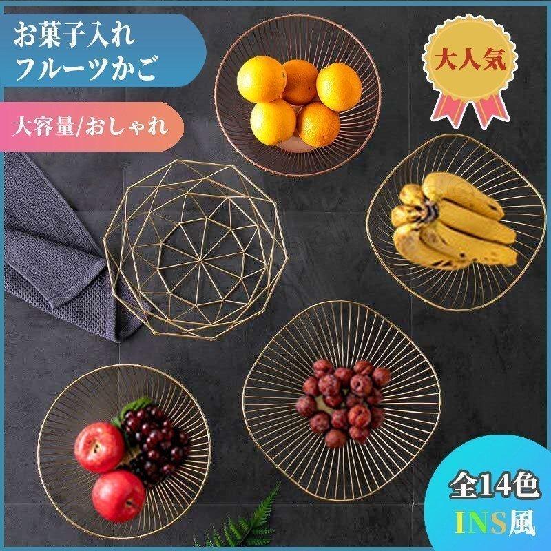 お菓子入れ フルーツ皿 全14タイプ 大容量 超おしゃれ Ins風 大人気 フルーツバスケット フルーツボール シンプル 菓子器 皿 果物かご 盛り付け Pe3 フクロウ商店 通販 Yahoo ショッピング