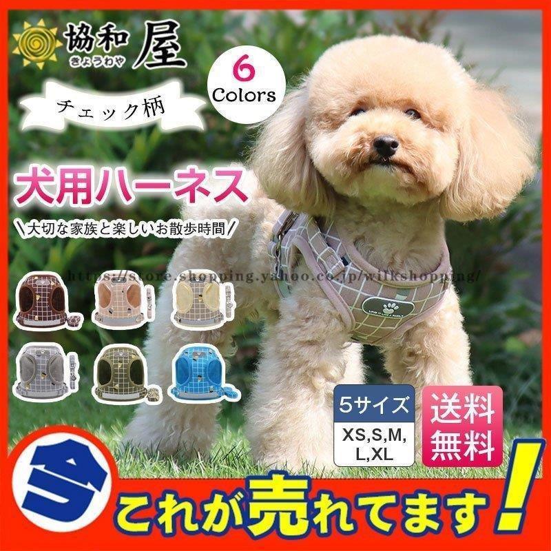 ハーネス 犬 おしゃれ かわいい チェック柄 胴輪 リード 首輪 小型犬 中型犬 脱げない 散歩 お出かけ ペット 光る ドッグ 猫 チェックハーネス X6orifx4ox Planmarkets Com