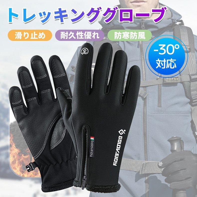 着後レビューで 送料無料 トレッキンググローブ 防寒手袋 防水グローブ 撥水 裏起毛 スマホ手袋 男女兼用 オールシーズン 自転車 登山 トレッキング クライミング アウトドア 山登り www.misscaricom.com 着後レビューで 送料無料 トレッキンググローブ 防寒手袋 防水グローブ 撥水 裏起毛 スマホ手袋 男女兼用 オールシーズン 自転車 登山 トレッキング クライミング アウトドア 山登り www.misscaricom.com