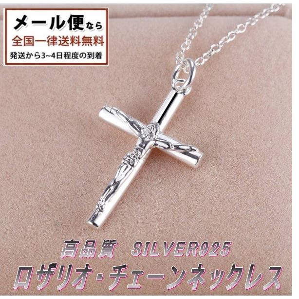 ロザリオ ネックレス シルバー925 ペンダント チェーン付属 お守り  