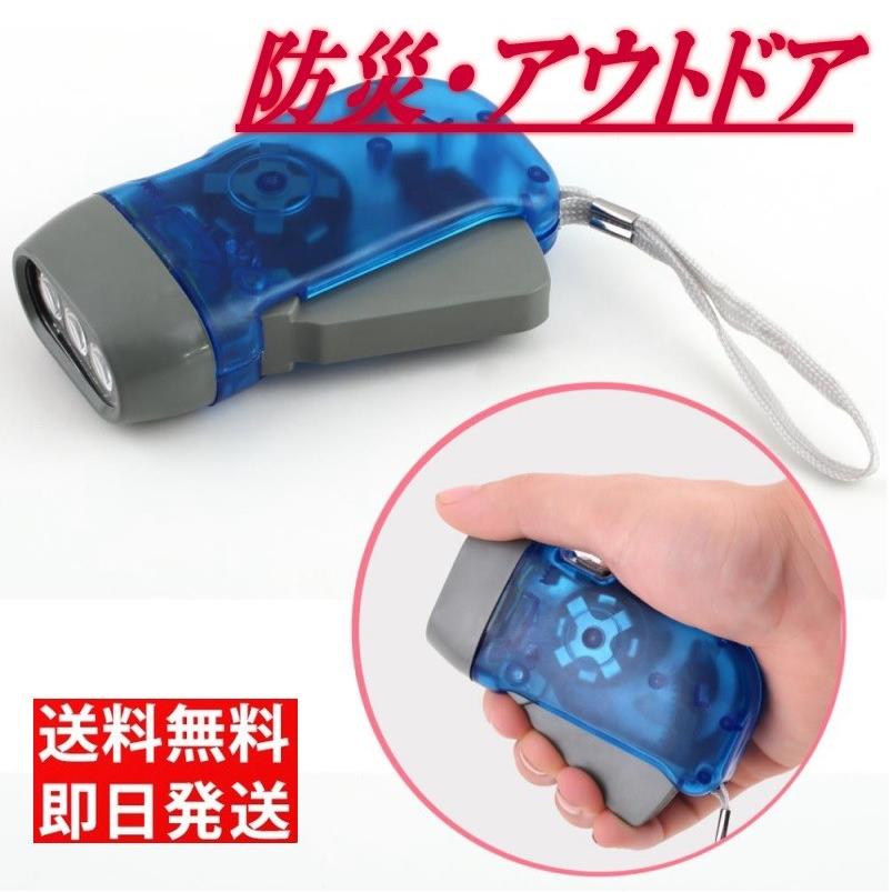 手動蓄電式ハンディライト グリップ式LEDライト 3LED防災ライト 緊急時  