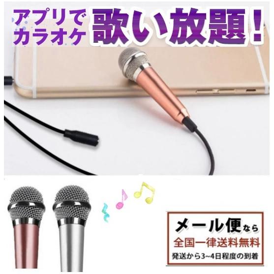 おうち時間 カラオケ ミニ マイク 通話 スマートフォン スマホ Iphone Ios Android 3 5mmプラグ カラオケ 歌 アプリ Sum016 Huku Suke 通販 Yahoo ショッピング