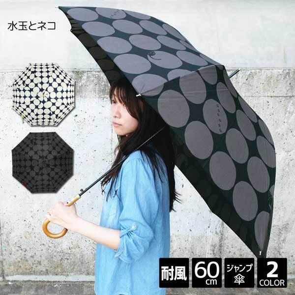 レディース傘 水玉とネコ 耐風 ジャンプ 長傘 60cm 8本骨 婦人 レディース 女性 傘 通勤 通学 猫 ねこ キャット 水玉 ドット 大きい 中学生 高校生 ff Hukuzatsuya 通販 Yahoo ショッピング