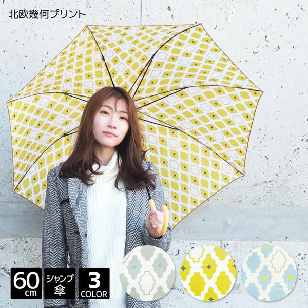 21年春の 送料無料 レディース傘 北欧 幾何 プリント ジャンプ 60cm 長傘 8本骨 婦人 レディース 女性 レディス 傘 通勤 中学生 高校生 通学 プレゼント Whitesforracialequity Org