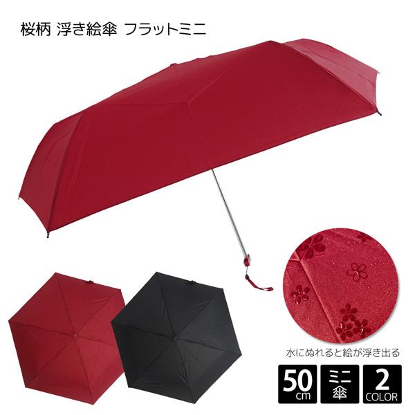 和傘 桜柄 浮き絵 フラット 50cm ミニ傘 6本骨 折りたたみ 折り畳み 婦人