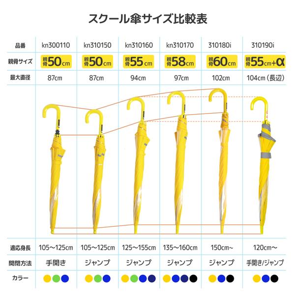 スクール傘 透明窓 2コマ 反射帯つき 無地 50cm 手開き 傘 子供傘 学童傘 こども傘 キッズ ジュニア 通園 通学 新学期 小学生 50センチ 一年生 低学年｜hukuzatsuya｜13