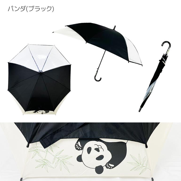 ランドセルが濡れない傘 3コマ 透明窓 アニマル バックスライド 55cm