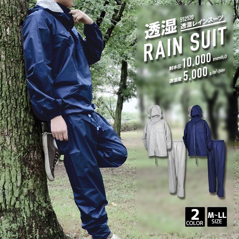透湿 レインスーツ 上下セット 耐水圧 10,000mm H2O M - LL サイズ