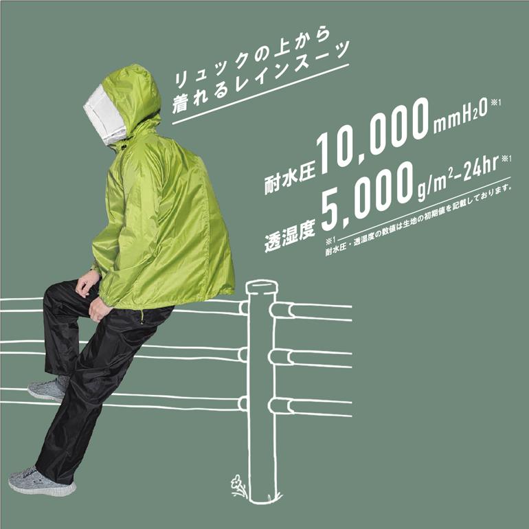リュックが濡れない レインスーツ 上下セット リュックイン 耐水圧