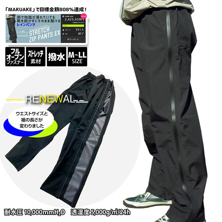 【年間1位】靴をはいたまま履ける レインパンツ ストレッチ ジップパンツ EX サイド フルオープン レインウェア メンズ ファスナー 自転車 バイク 登山 キャンプ の商品画像