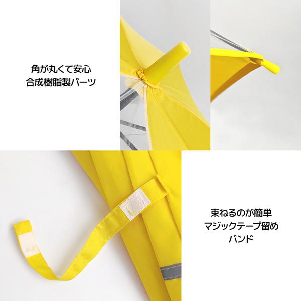 スクール傘 透明窓 2コマ 反射帯つき 無地 55cm ジャンプ 傘 子供傘