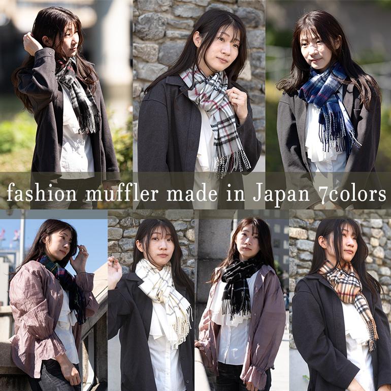 マフラー チェック レディース メンズ 日本製 カシミヤタッチ マフラー チェック レディース メンズ 日本製 カシミヤタッチ