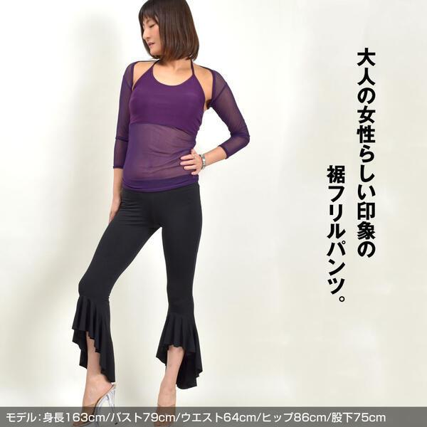 ダンスパンツ ヨガパンツ 裾フリルパンツ 美脚パンツ フィットネス