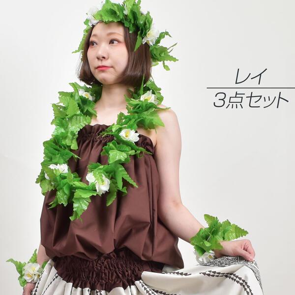 フラダンス衣装 レイ 3点セット 葉 造花 フラ衣装 髪飾り 首飾り 腕飾り ハワイアン フラダンス小物 グッズ フラ小物 フラ用品 フラダンス用品 ダンス衣装 セール品 ハワイ フラ衣装 シルク フラワーヘッドバンド<br> パープル・ホワイト