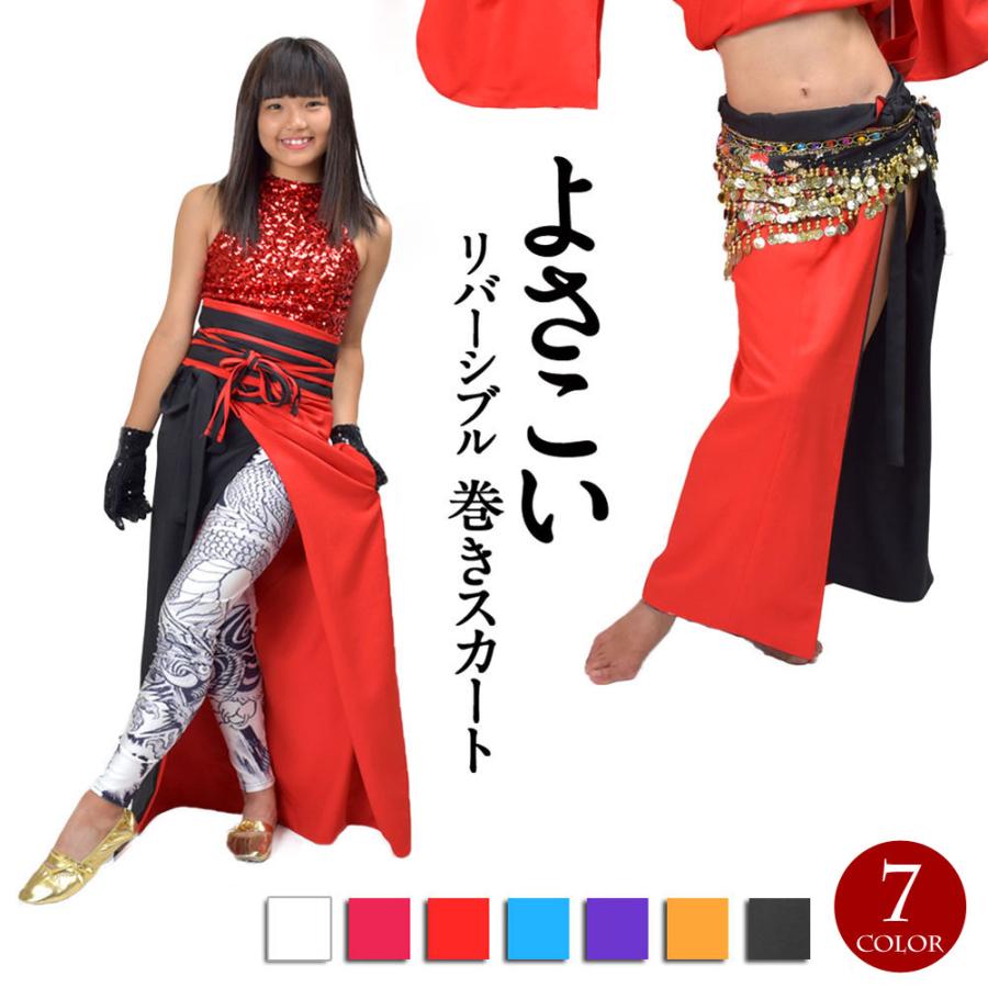 着物巻きスカートリバーシブル