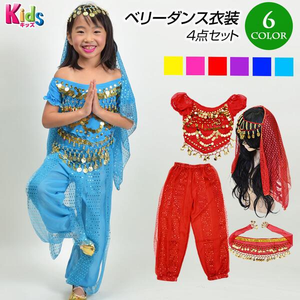 イベント衣装 子供 キッズ アラビアン衣装 全身セット 半袖 BA41023