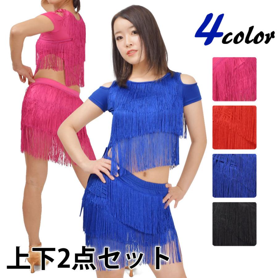 ステージ衣装 フリンジセットアップ 黒 青 赤 社交ダンス ラテン
