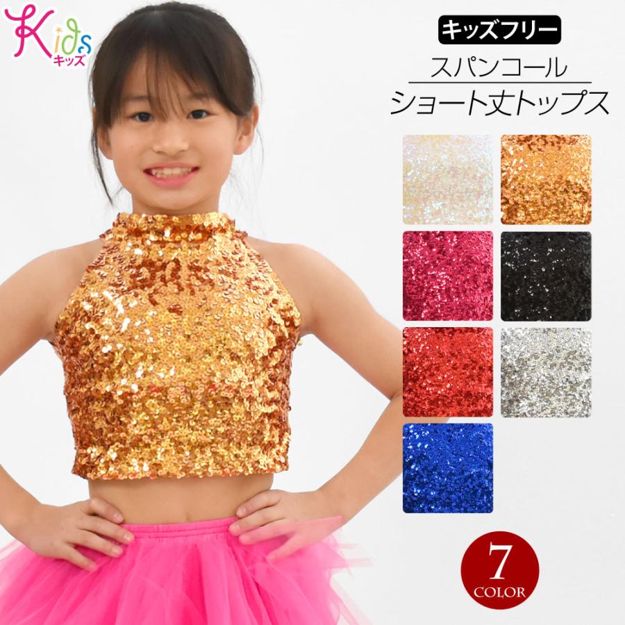 子供服 キッズダンストップス ショート丈 アメリカンスリーブ 総