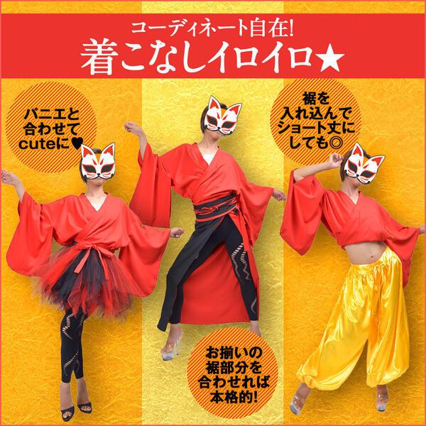 踊り衣装２枚 よさこい着物トップス ツートン ハーフカラー 衣装 ソーラン節 踊り 祭