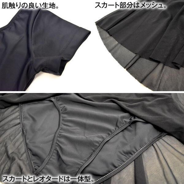 レオタード バレエ 新体操 レッスン 練習 発表会 子供 ガールズ キッズ レディース 伸縮素材 半袖 スカート付 胸元調節付 前面裏地付 SA91049 [M便 1/2] |  | 04