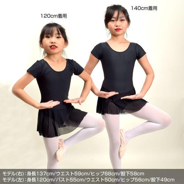 レオタード バレエ 新体操 レッスン 練習 発表会 子供 ガールズ キッズ レディース 伸縮素材 半袖 スカート付 胸元調節付 前面裏地付 SA91049 [M便 1/2] |  | 07