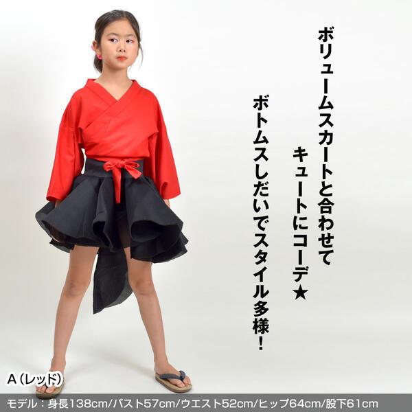 子供 キッズ よさこい 着物トップス 無地 簡易着物 ステージ衣装