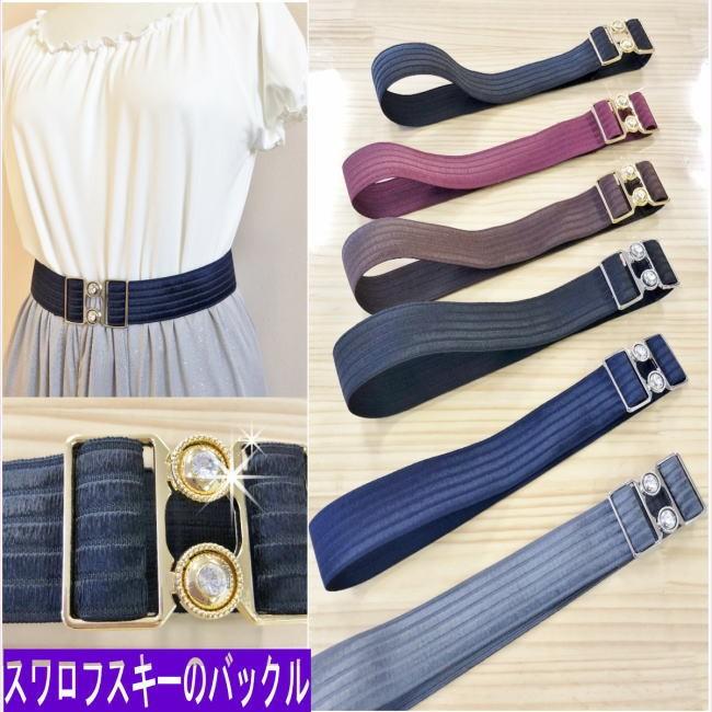 ゴムベルト 太いベルト 太ベルト 4cm フォークダンス ゴムベルトサッシュベルトで細見え 畳織 スワロフスキーのバックル 日本製 メール便送料無料 Bt 太ベルトとパーツ通販 さより横丁 通販 Yahoo ショッピング