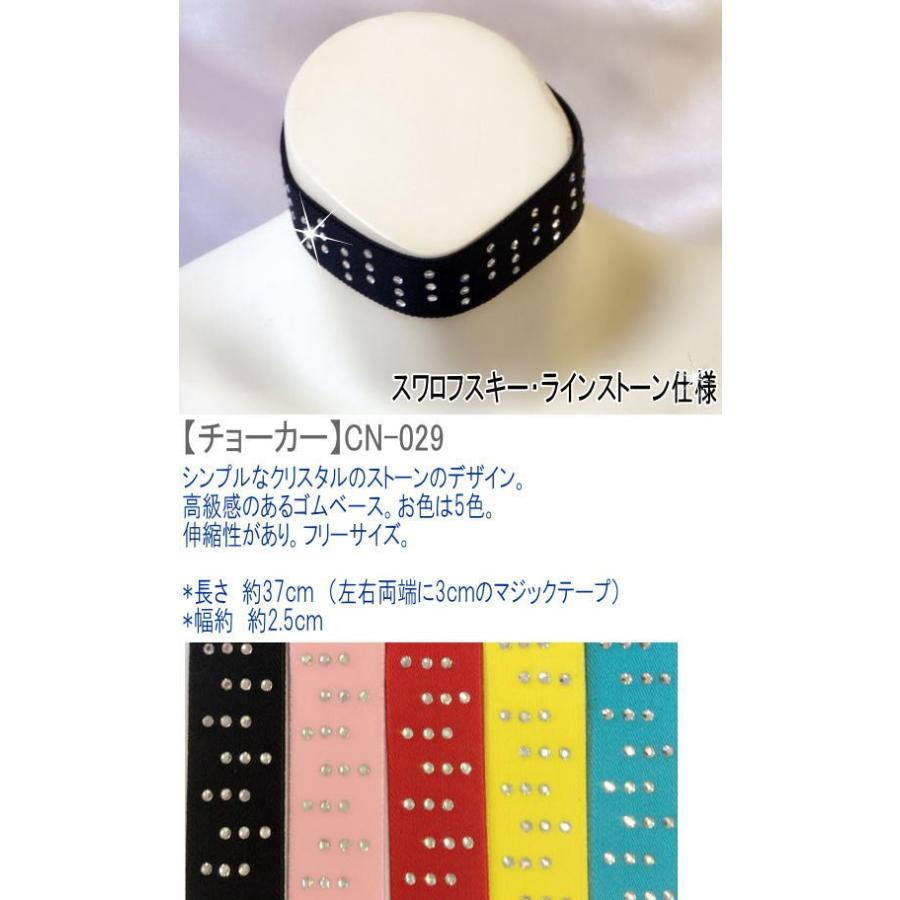 SWAROVSKI（スワロフスキー） チョーカー 社交ダンス カラオケ 