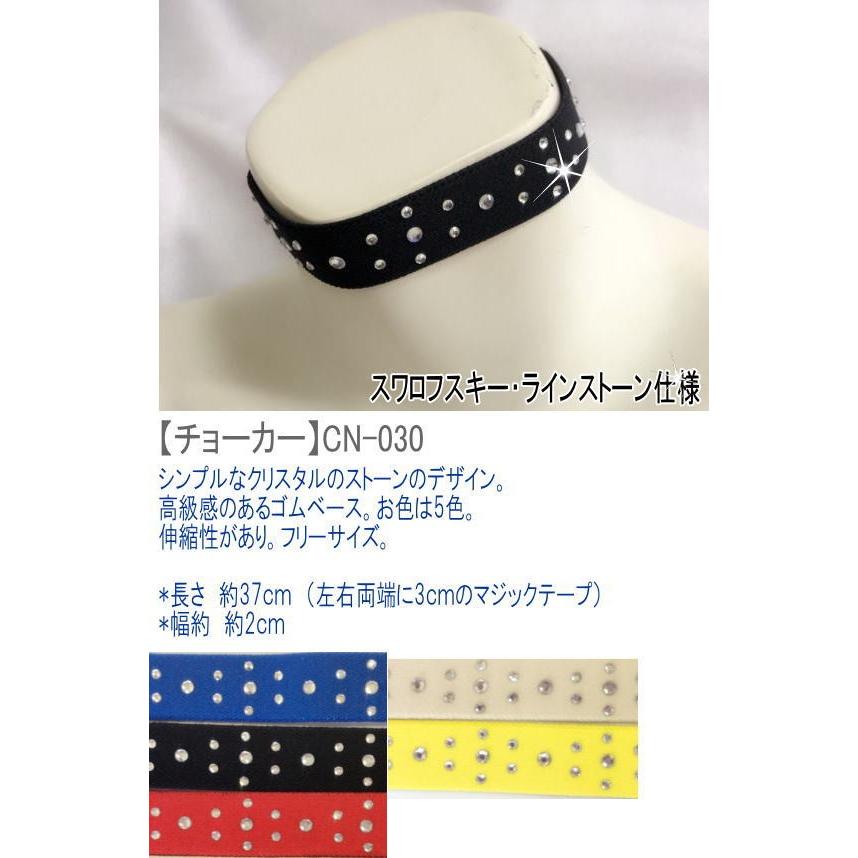 SWAROVSKI（スワロフスキー） チョーカー 社交ダンス カラオケ