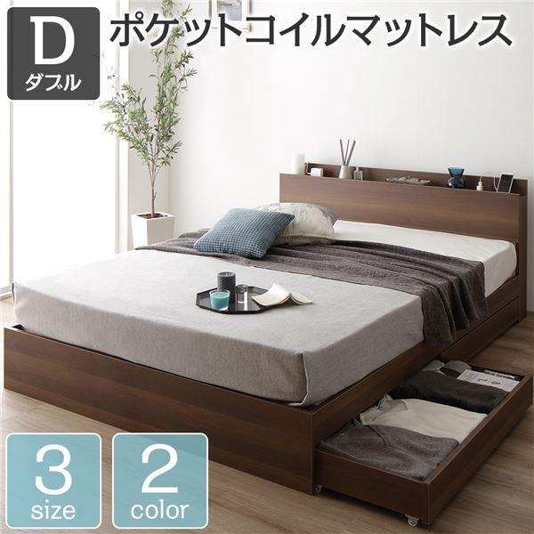 ベッド 収納付き 引き出し付き 木製 棚付き 宮付き コンセント付き シンプル モダン ブラウン ダブル ポケットコイルマットレス付き
