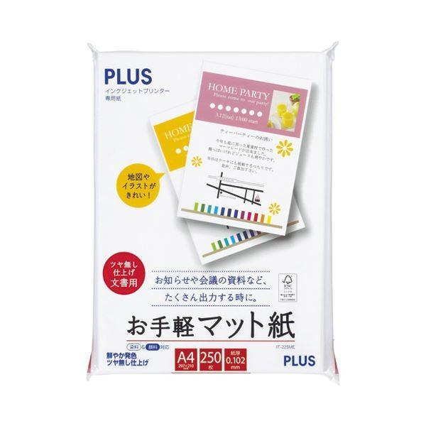 プラス お手軽マット紙 Hula It 225me プリンター用紙 コピー用紙 Ds Hula 250枚 10冊 250枚 10冊 Ds ならショッピング ランキングや口コミも豊富なネット通販 更にお得なpaypay残高も スマホアプリも充実で毎日どこからでも気になる商品をその場で
