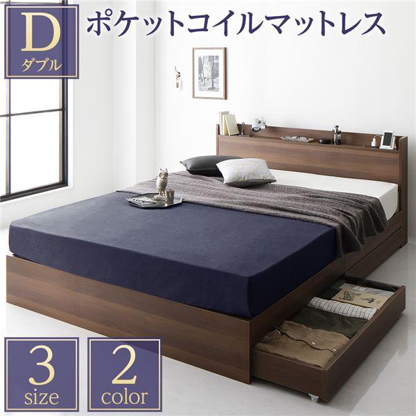 ベッド 収納付き 引き出し付き 木製 棚付き 宮付き コンセント付き シンプル モダン ブラウン ダブル ポケットコイルマットレス付き