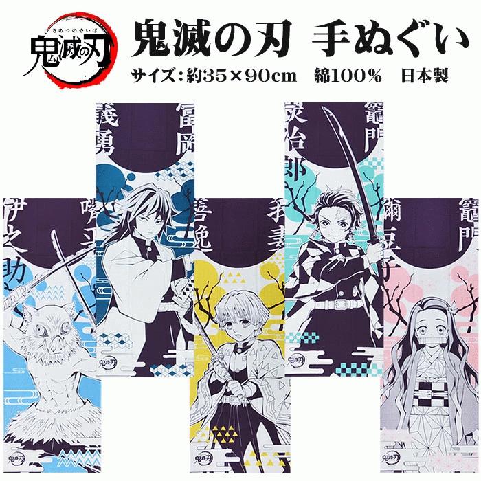 鬼滅の刃 てぬぐい 日本製 綿100 バンダイ キメツ きめつのやいば タオル マスク素材 炭治郎 禰豆子 善逸 伊之助 冨岡義勇 Km003 Hula Shop 通販 Yahoo ショッピング