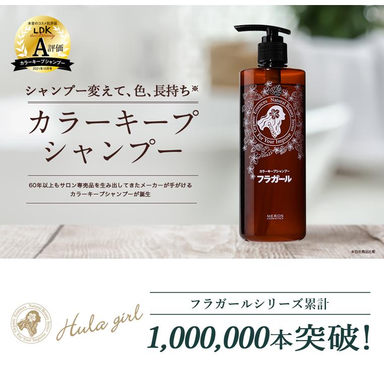フラガール カラーキープシャンプー 380ml Ldk The Beautyでa評価 ノンシリコン ノンパラベン アミノ酸系 W3aa フラコスメ ヤフーショッピング店 通販 Yahoo ショッピング