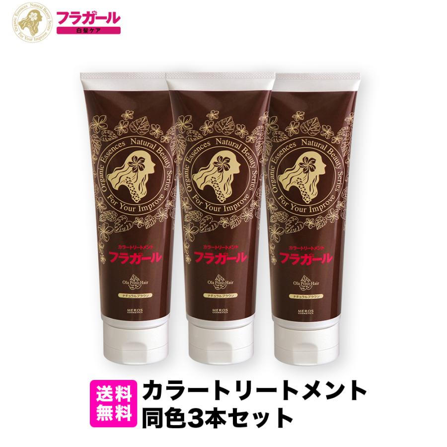 公式 白髪染め 3本セット 白髪染めトリートメント カラートリートメント 女性 女性用 レディース フラガール ヘアカラー 白髪 保湿 オーガニック 国産 W9aa 3fctset フラコスメ ヤフーショッピング店 通販 Yahoo ショッピング