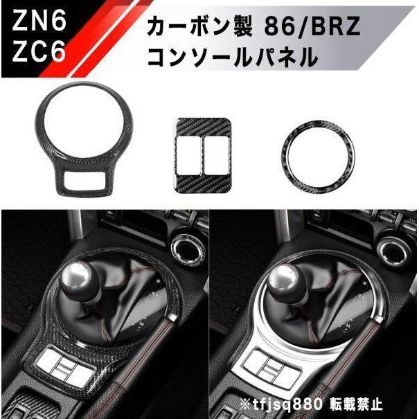 14時までの注文で即日配送 【新品】トヨタ 86 BRZ カーボン製