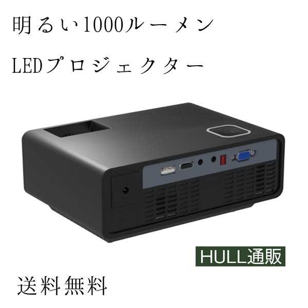 プロジェクター 家庭用 小型 天井 高機能 Ledプロジェクター 1000ルーメン 1インチ ミラー投影 高品質レンズ フルhd入力 Area スマホ 映画 Hull通販 Yahoo 店 通販 Yahoo ショッピング
