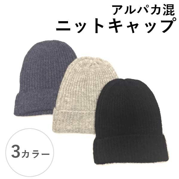 ニット帽 レディース メンズ 秋 冬 ニットキャップ アルパカ ウール プレゼント 贈り物 ギフト 19 003 Hull通販 Yahoo 店 通販 Yahoo ショッピング