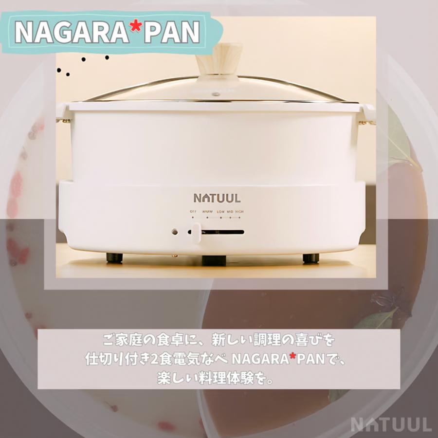 NATUUL グリル鍋 電気鍋 仕切り鍋 二食鍋 おやこ鍋 鍋界の二刀流 食卓