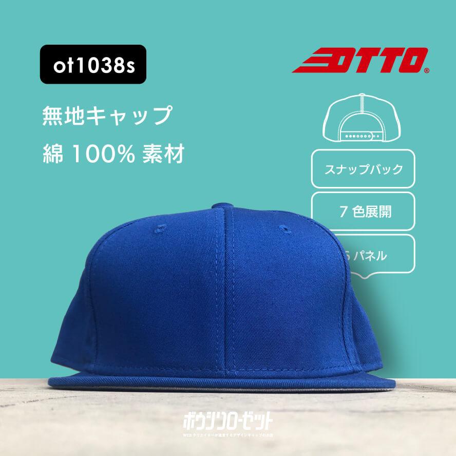 Otto フラットバイザーコットンベースボールキャップ メンズ レディース 無地キャップ Ot1038s キャップ通販店 ボウシツクローゼ 通販 Yahoo ショッピング