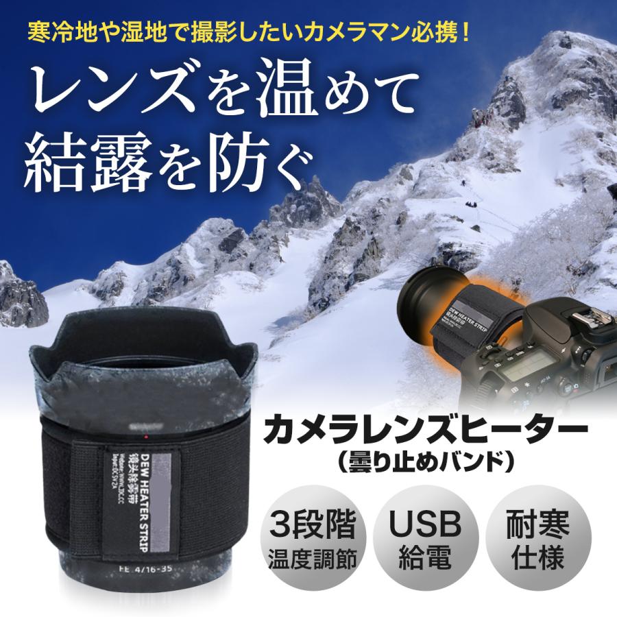 結露 防止 レンズ ヒーター 夜露 除去 USB ウォーマー 3段階調節 温度
