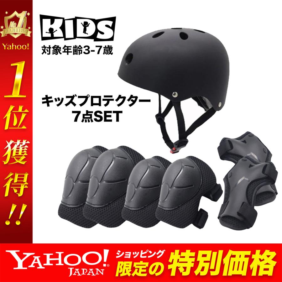 プロテクター 子供 キッズ セット 自転車 キックバイク ブレイブボード