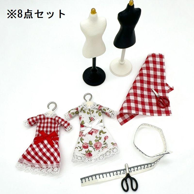 ミニチュア 雑貨 トルソー 服作成セット 服作り 洋裁セット はさみ