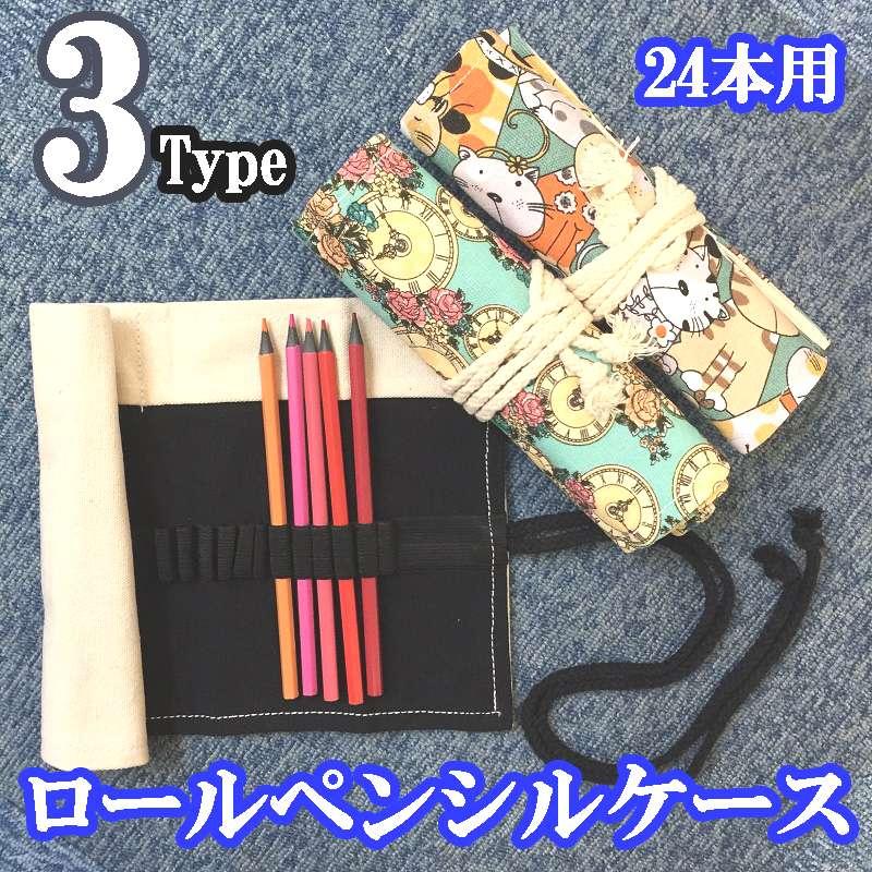 ロールペンシルケース ペンケース 筆箱 24本 ペンバッグ 生成り 可愛い 猫 花 学生 可愛い 韓国 カラフル ファンシーアクセのhumming F 通販 Yahoo ショッピング