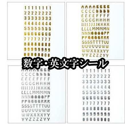 送料無料 数字 英文字 シール ゴールド シルバー ステッカー 箔押し