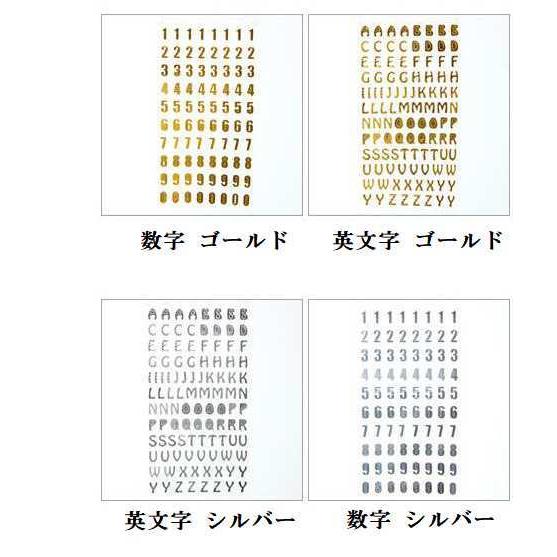 送料無料 数字 英文字 シール ゴールド シルバー ステッカー