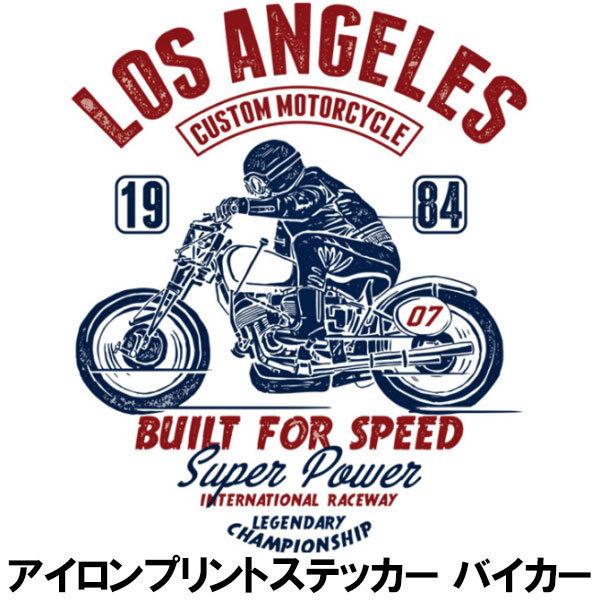 送料無料 アイロンプリントシート ライダー 熱転写 シール バイカー
