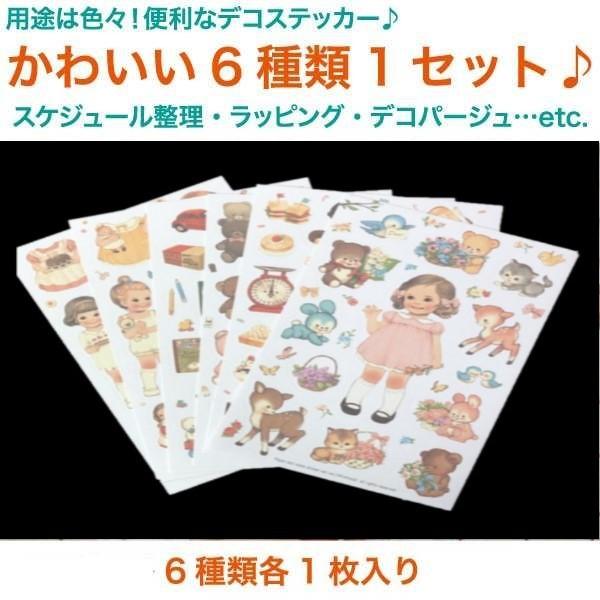 コラージュ 紙モノ o1004 OPP 女の子 フレークシール セット A 送料無料 シール フレークシール ラッピングにオススメ 女の子 シール