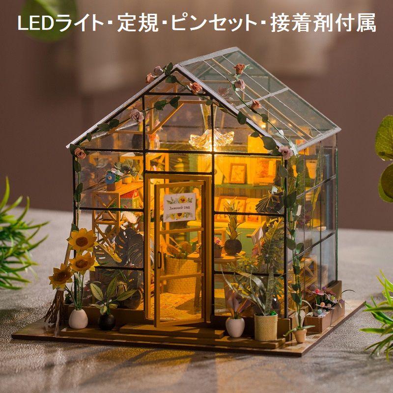 ドールハウス キット 花の温室 手作り ミニチュア ドールハウスキット