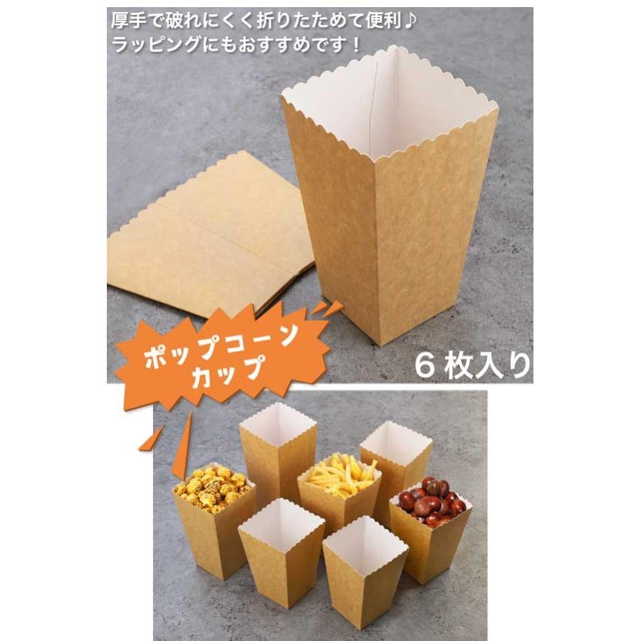 完売 ポップコーンカップ 紙製 6枚入 紙コップ ポップコーン バケット 調理 ラッピング パーティー お花見 ピクニック ファンシーアクセのhumming F 通販 Yahoo ショッピング